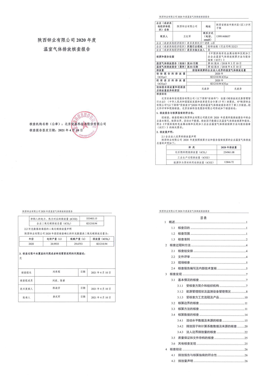 2020年度溫室氣體排放核查報(bào)告-1.jpg